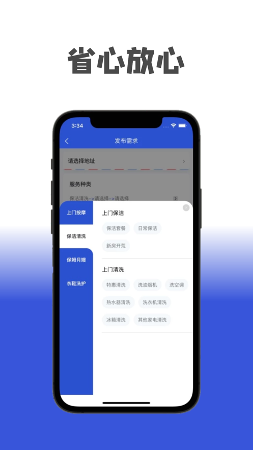 帮就帮 安卓版 下载
