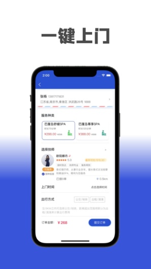 帮就帮 安卓版 界面截图