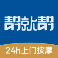 帮就帮-生活互助服务平台v3.0.1 2026最新版
