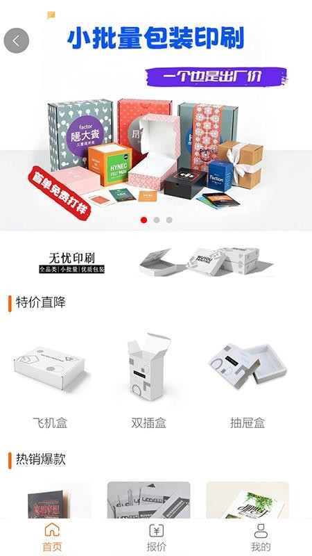 ӡˢ����-ӡˢ���ֹ���v2.0.1 ��׿��