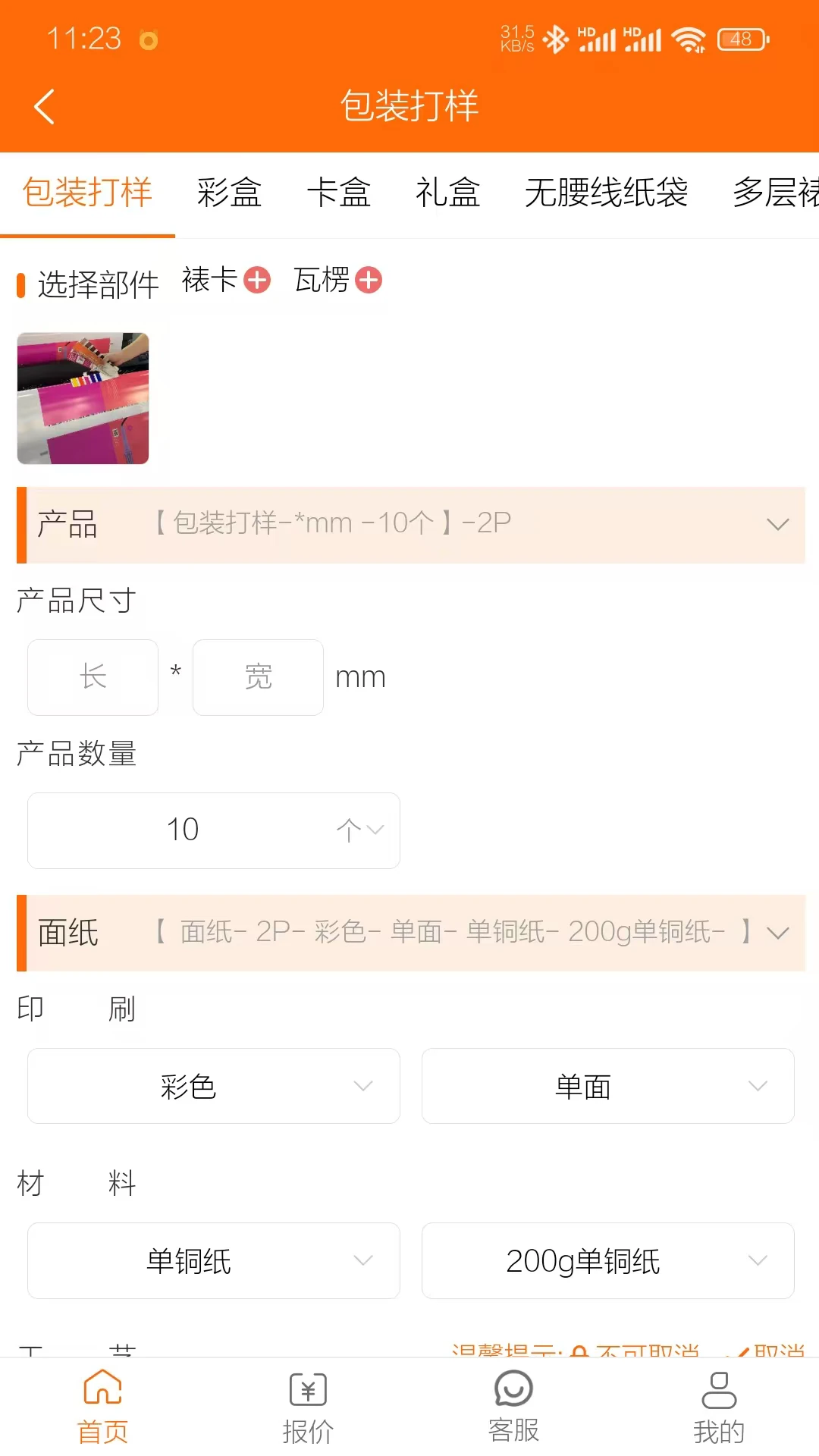 ӡˢ����-ӡˢ���ֹ���v2.0.1 ��׿��