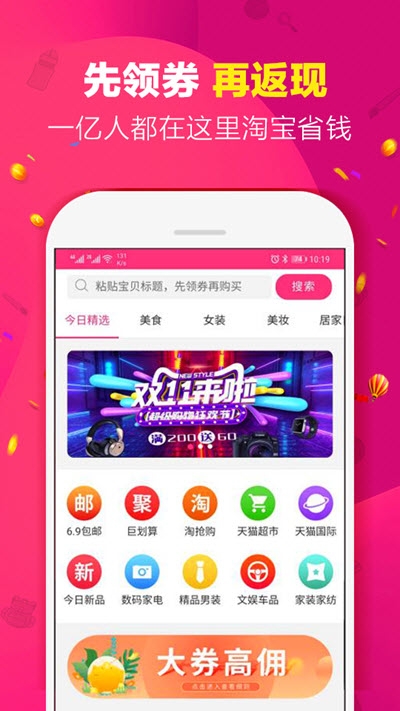 集美易物 安卓版 下载