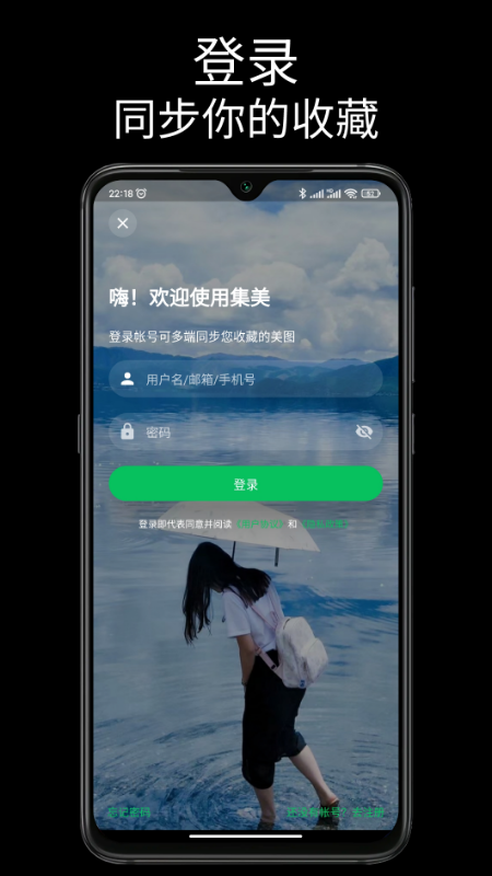 集美易物 安卓版 界面