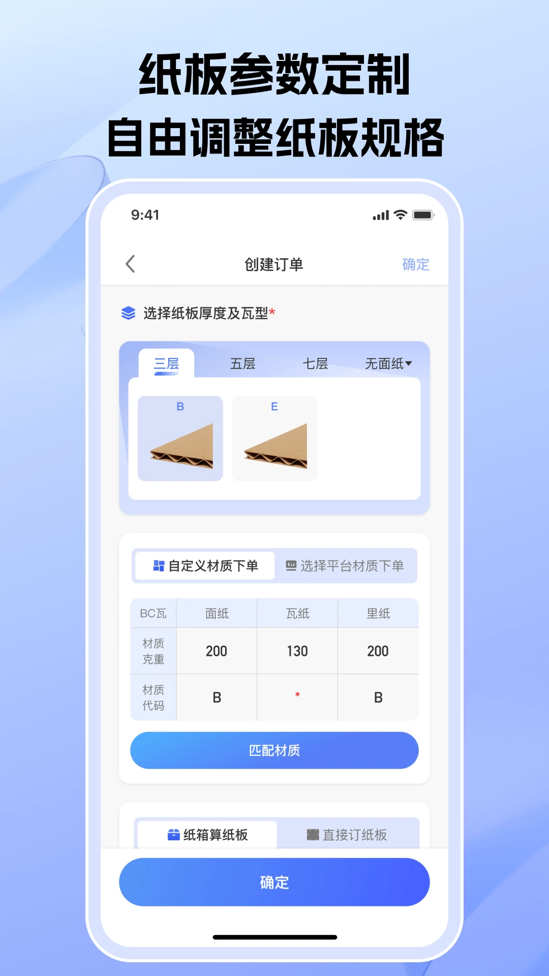 ��ƴ�Ļ�Ӫ-���̲��ϲɹ�����v2.5.0 ��׿��