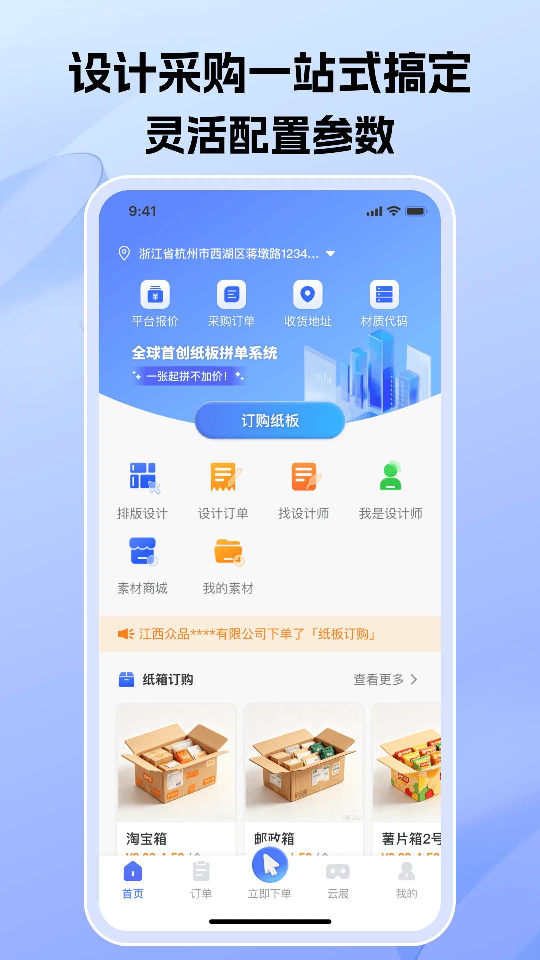 ��ƴ�Ļ�Ӫ-���̲��ϲɹ�����v2.5.0 ��׿��