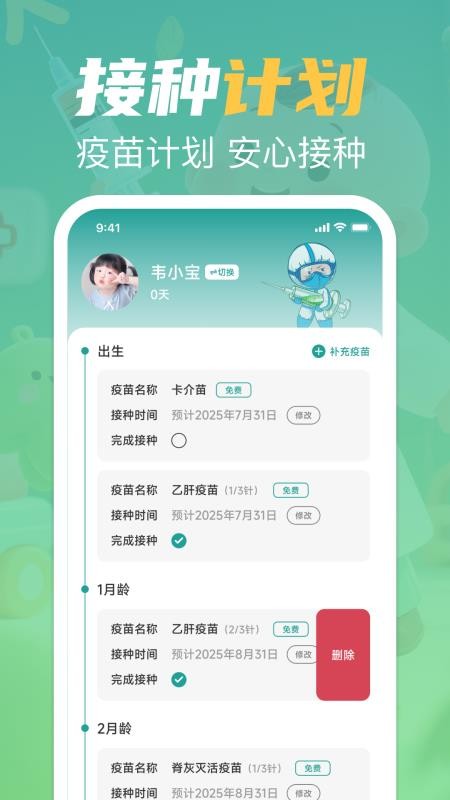 宝宝疫苗记录 免费下载 安卓