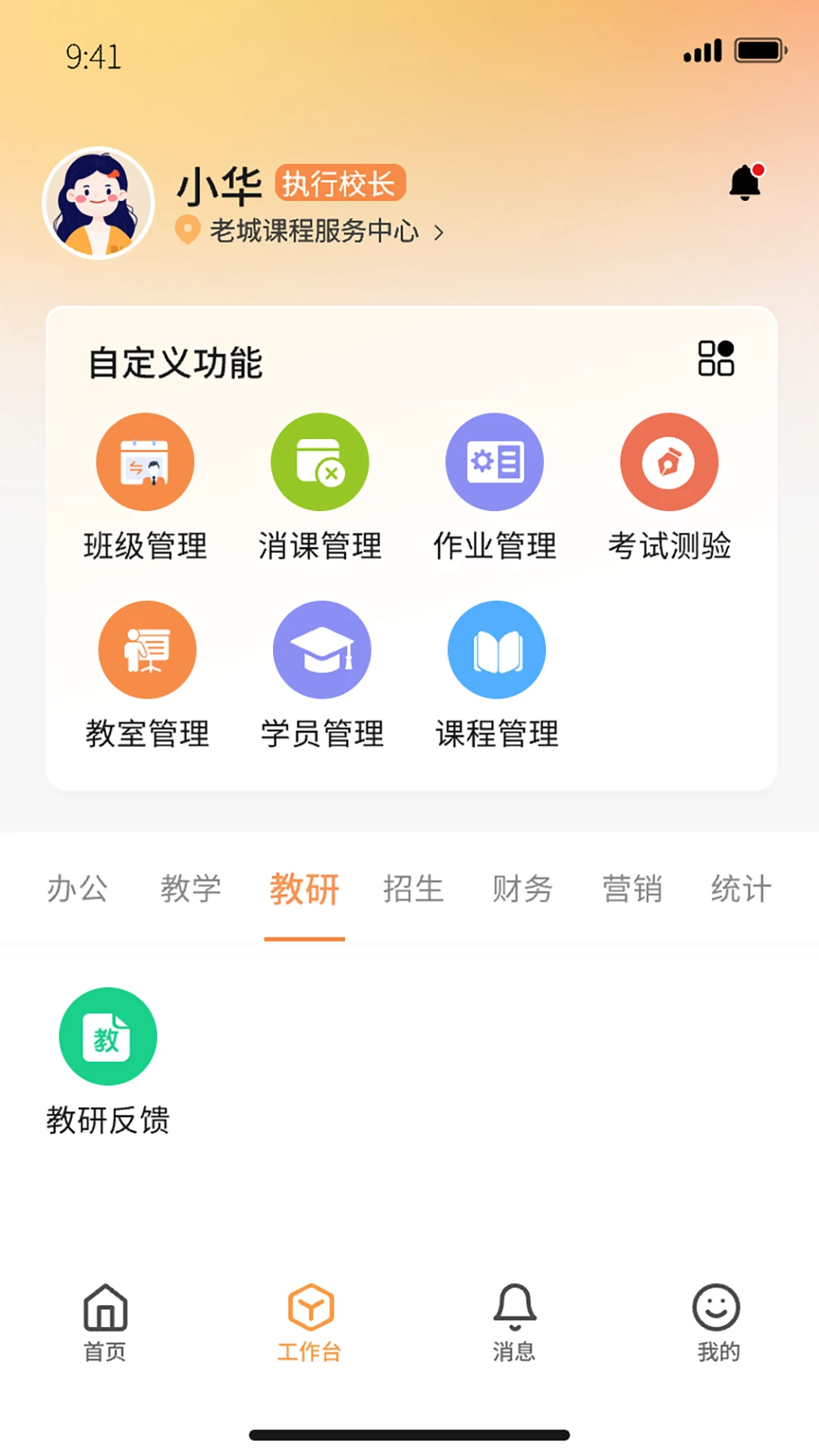 �ν̰��ʦ��-��ʦ����v1.1.00 ��ѧ��������
