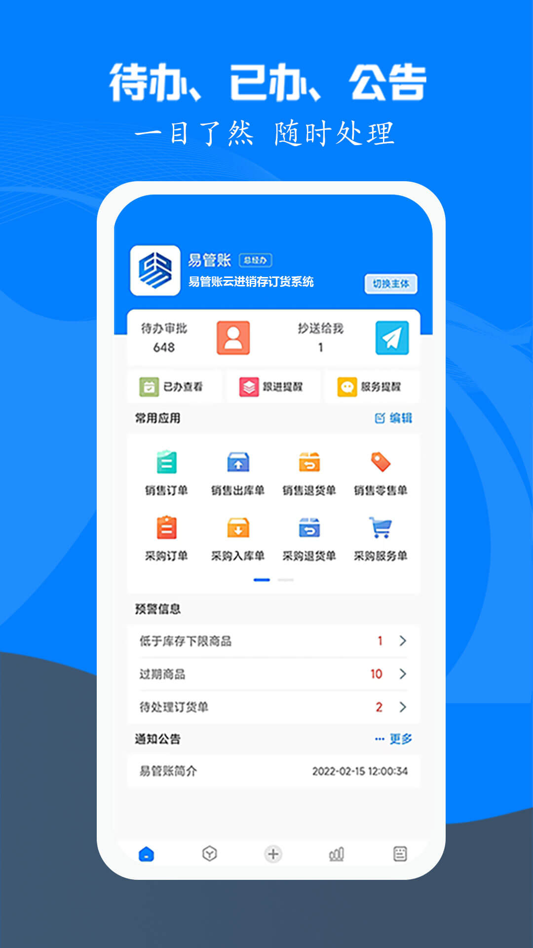 易管账 安卓版 界面截图