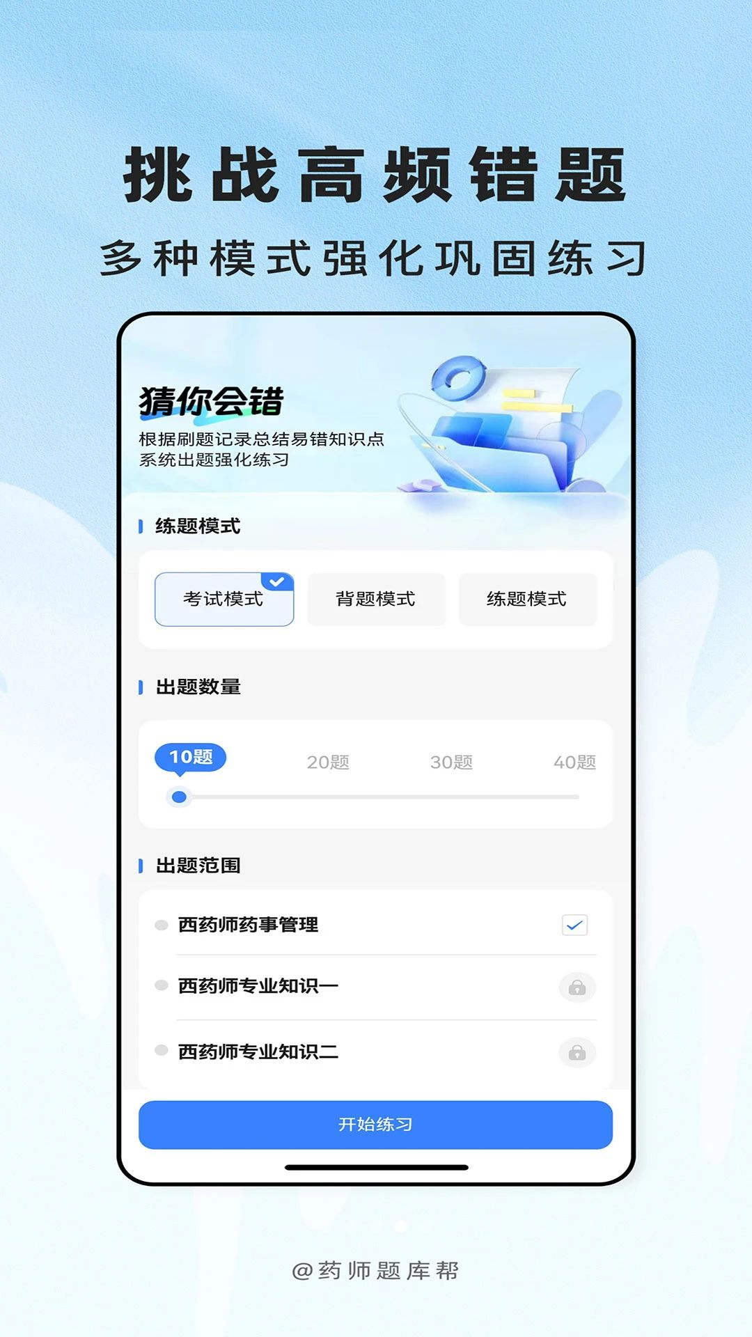 ҩʦ����-ҩʦ����ˢ��v2.1.52 2026�°�