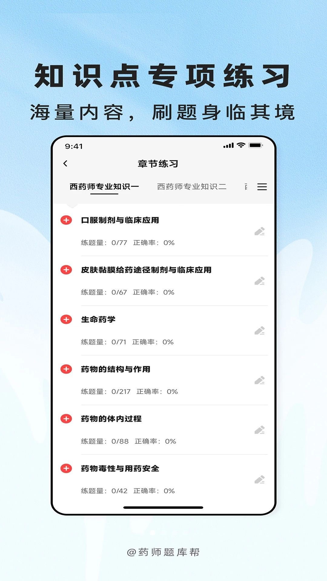 ҩʦ����-ҩʦ����ˢ��v2.1.52 2026�°�