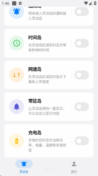 灵动蓝盒 安卓版 界面截图