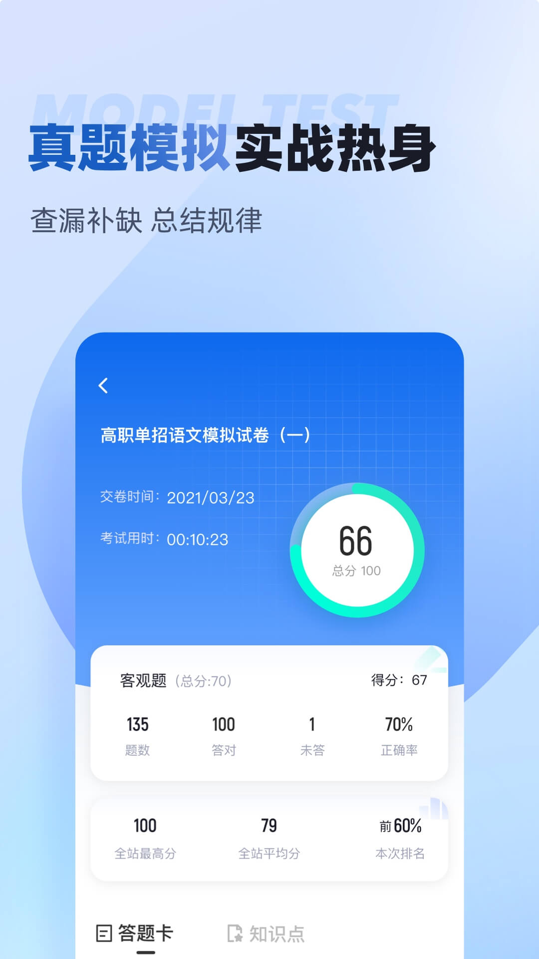 职教高考题库 安卓版 刷题界面