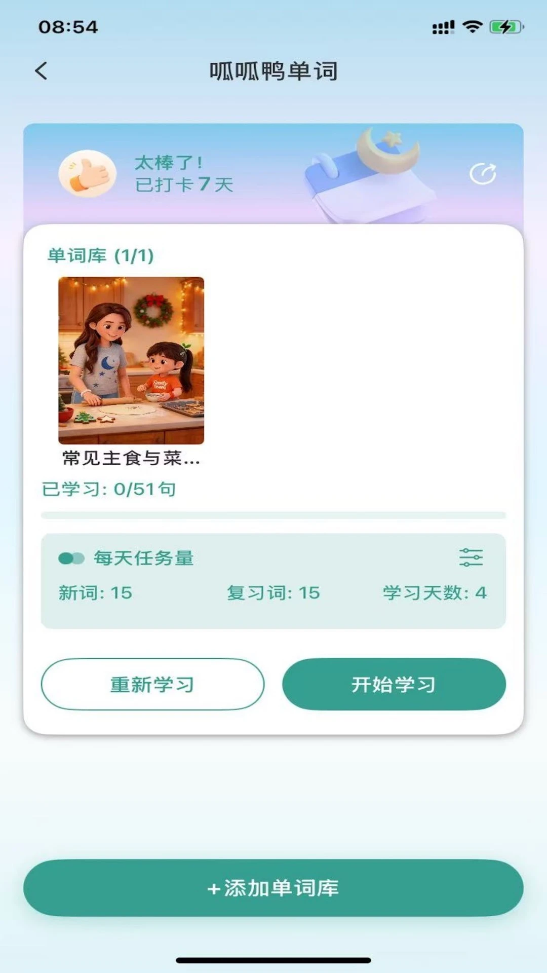 ����ѼӢ��(Ӣ��ѧϰ����)v1.2.2 ��׿��