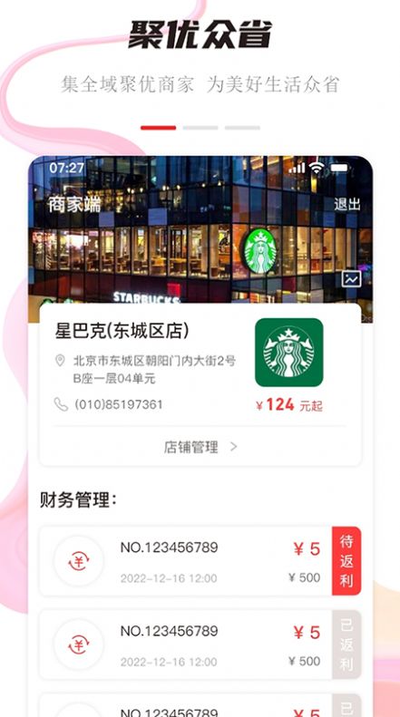 体此咪商家端 安卓版 下载