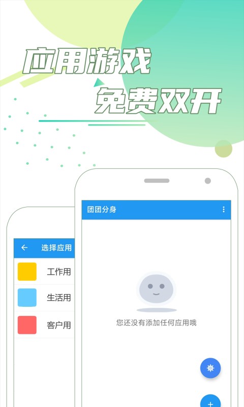 渭团团 安卓版 界面截图