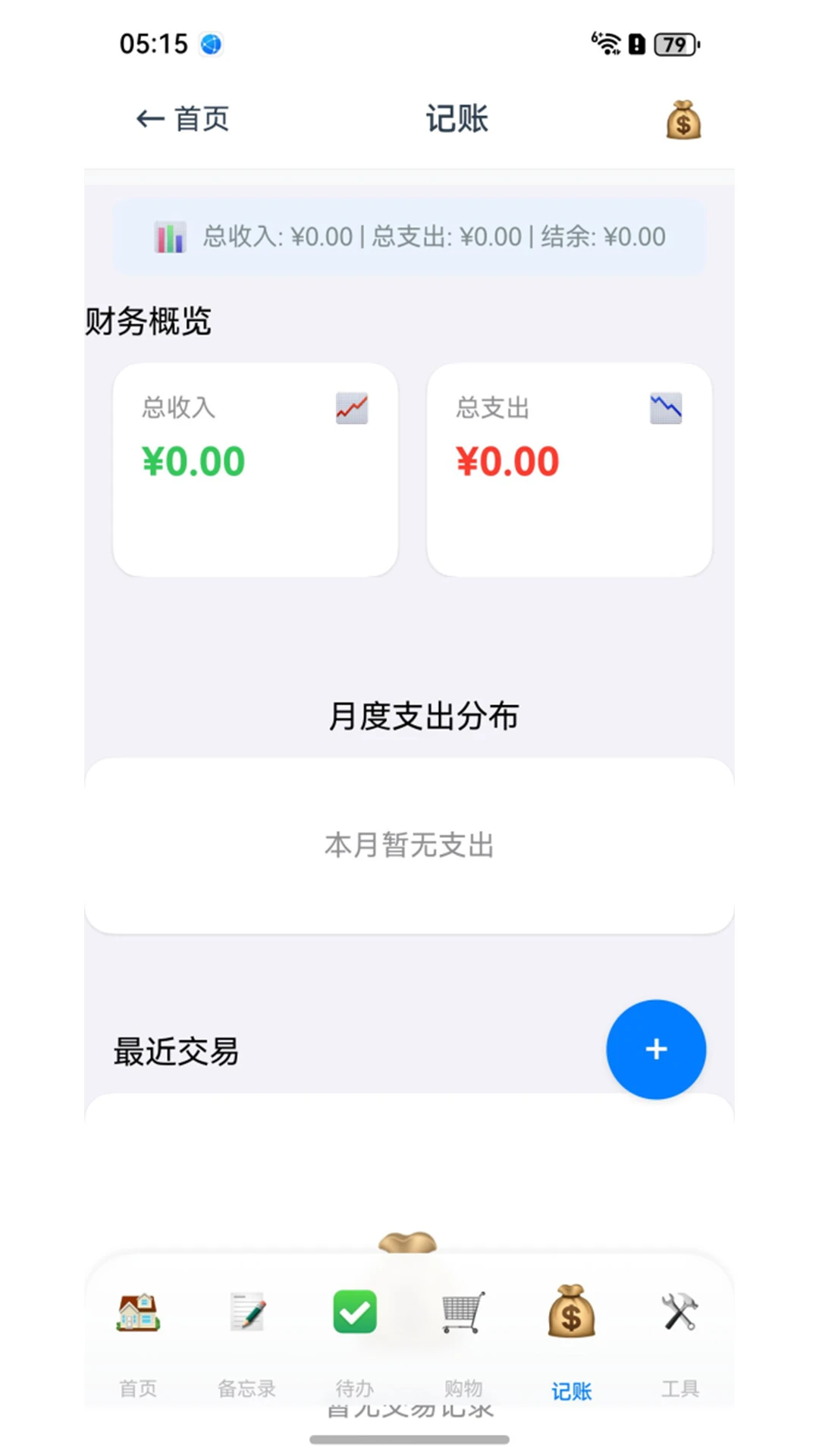 ���ī-�ֻ�д���ʼǹ���v5.3.1 ȫ���Ż���