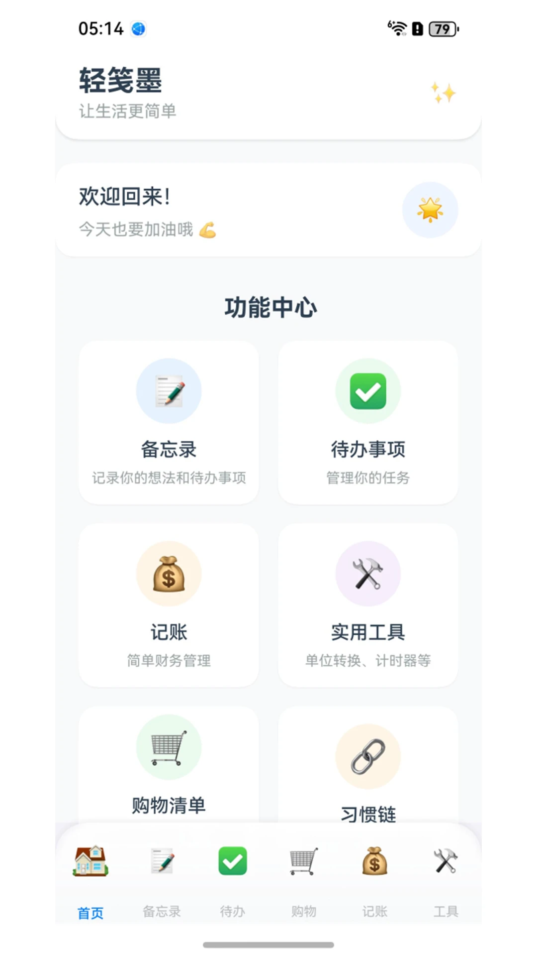 ���ī-�ֻ�д���ʼǹ���v5.3.1 ȫ���Ż���