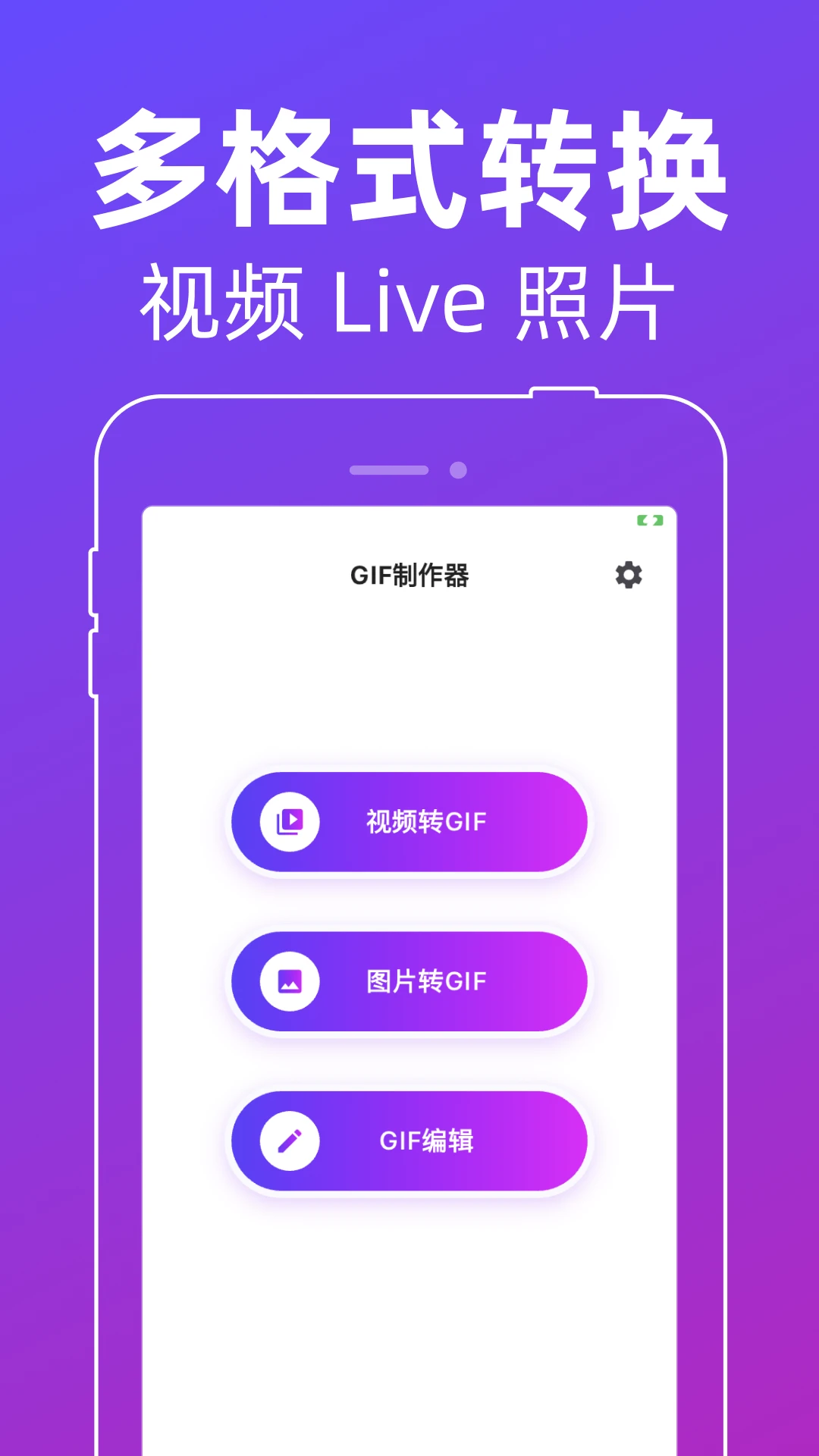 ��ͼGIF������-�ֻ�GIF��������v1.0.6 ��׿��