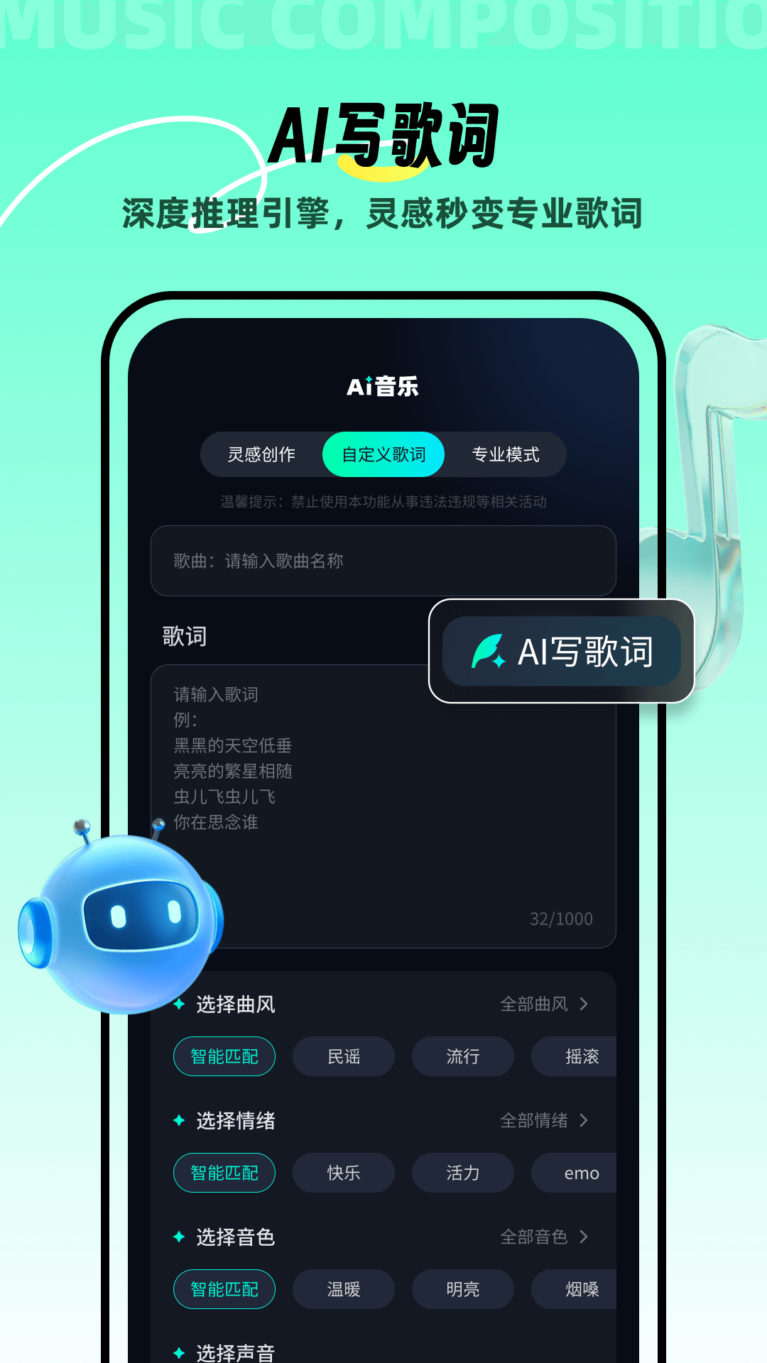 AI学唱歌 安卓版 下载