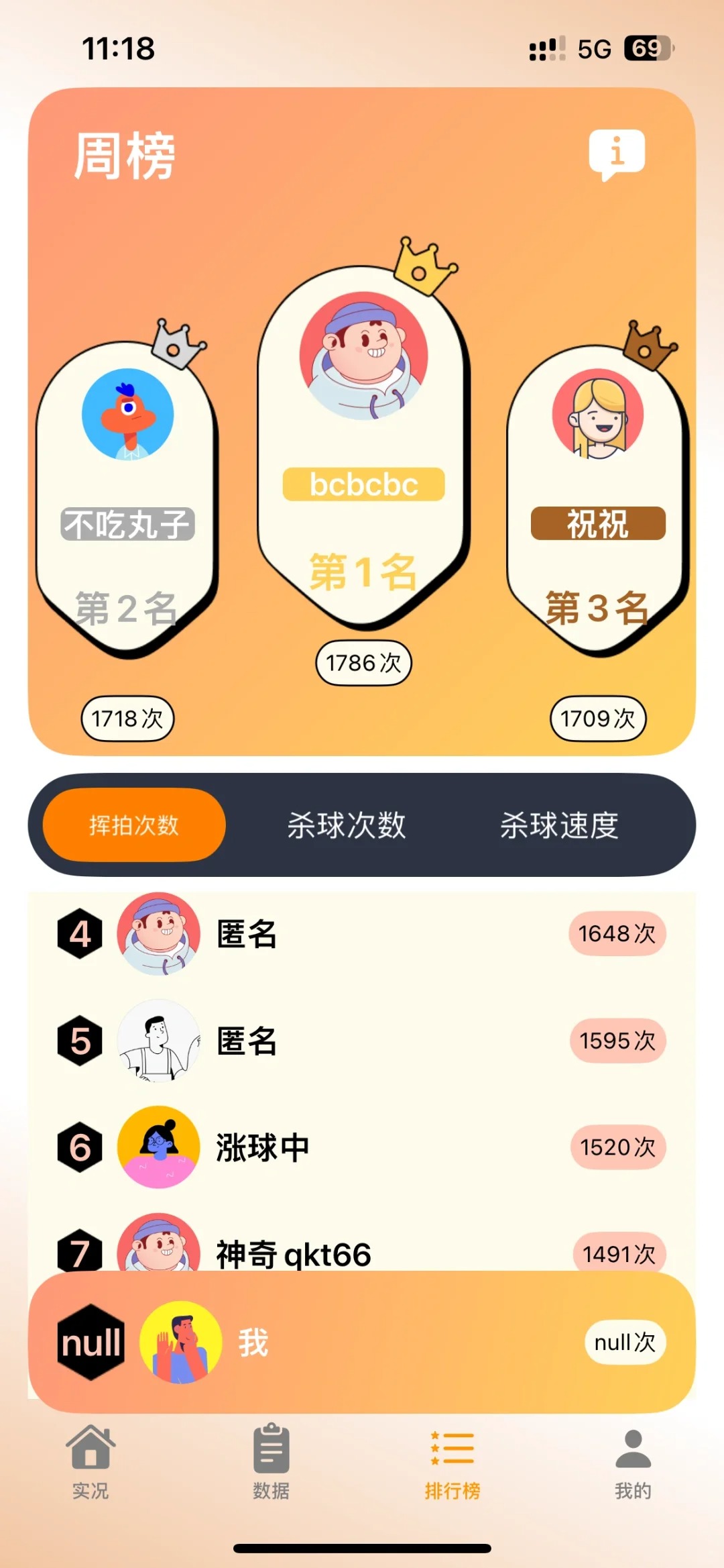 脑羽 安卓版 界面截图