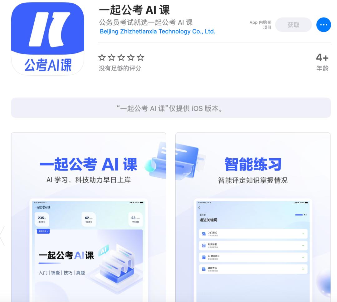 如辉考公AI 安卓版 界面截图