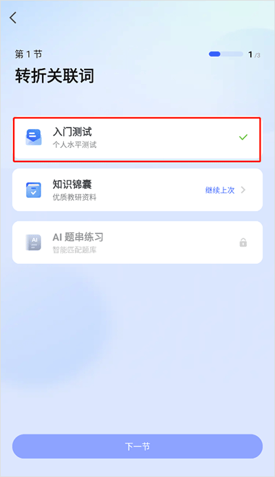 如辉考公AI 安卓版 下载安装教程