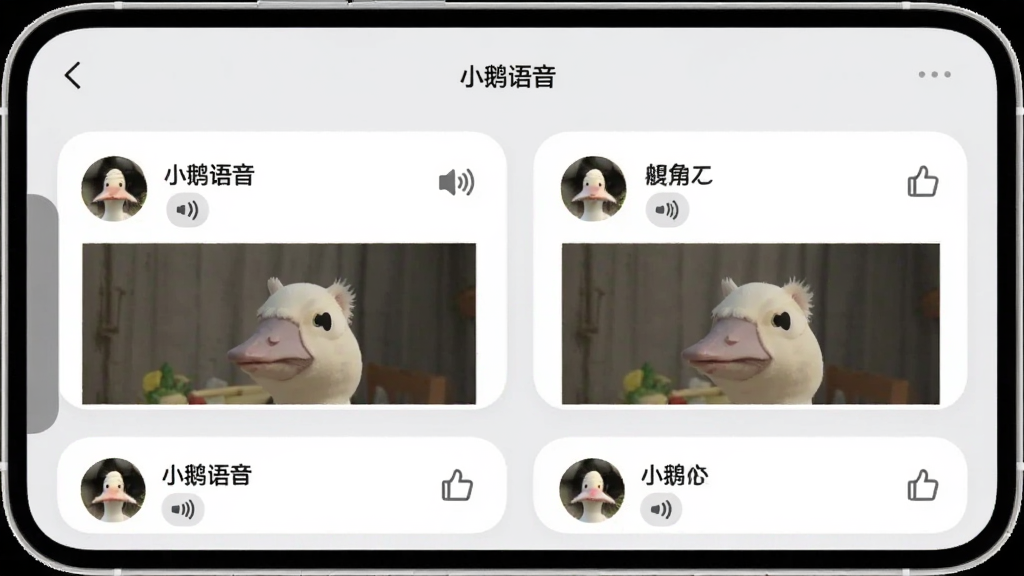 小鹅语音动态广场界面,手机屏幕显示用户发布的图文动态卡片,每张卡片有头像、昵称、语音播放按钮和点赞图标,顶部有“小鹅语音”标题栏,背景是淡灰色,卡片圆角设计,风格清新,画质干净无多余元素