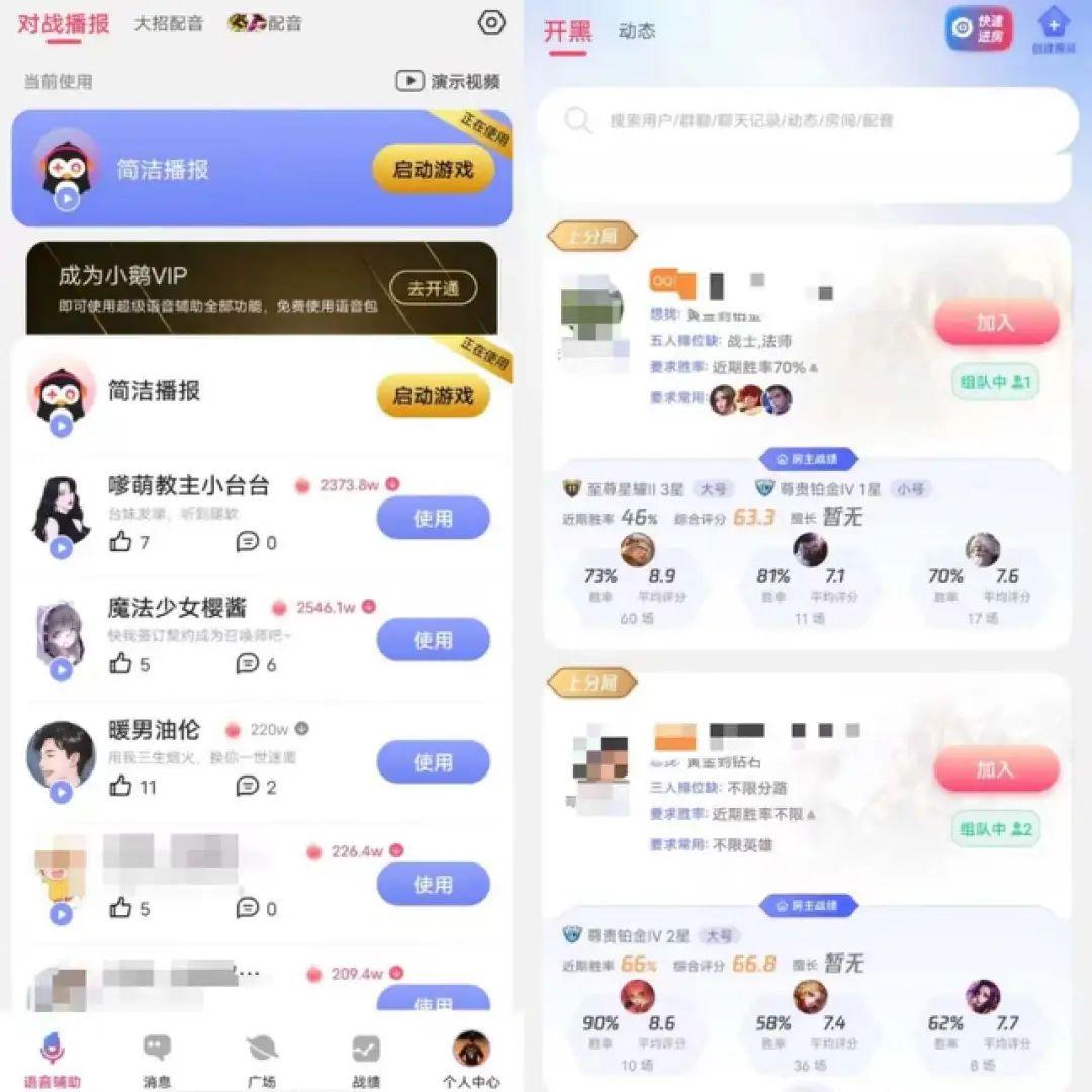 小鹅语音 安卓版 界面截图