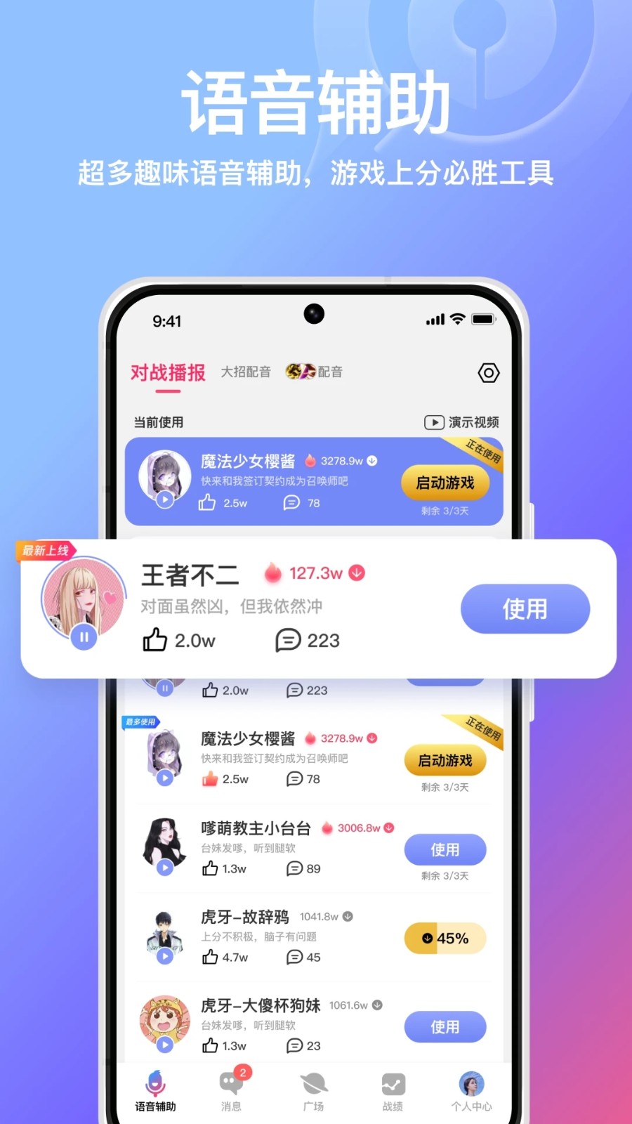小鹅语音 安卓版 下载安装
