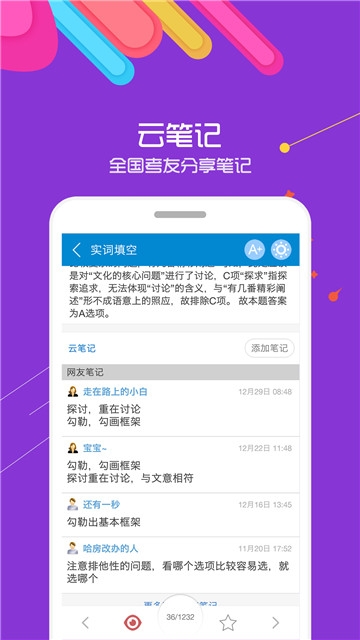 公务员考试华云题库 安卓版 做题界面