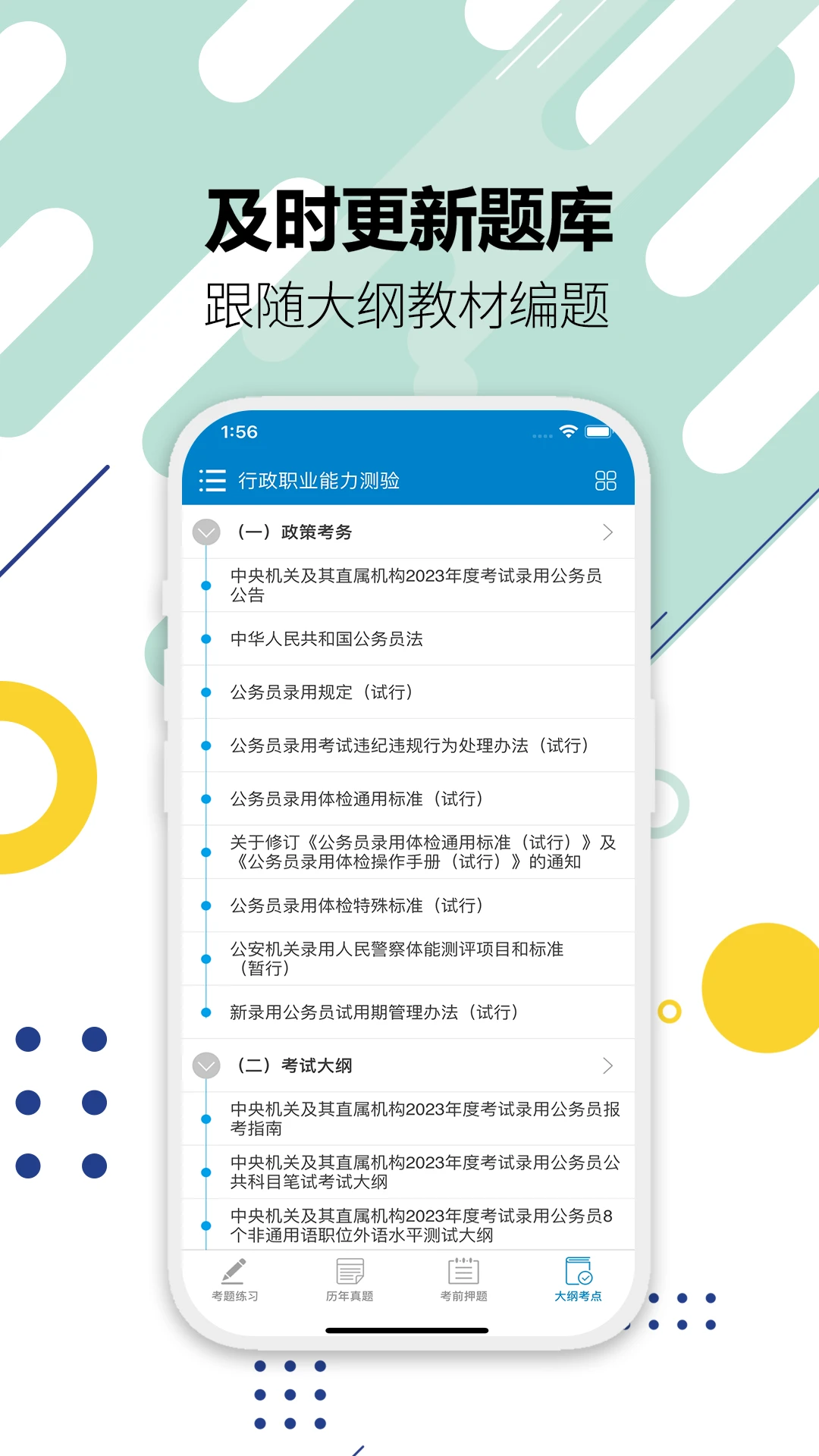 ����Ա���Ի������-����ˢ�ⱸ������v16.0 ��׿��