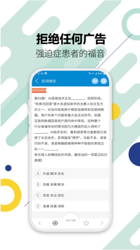 公务员考试华云题库 安卓版 用户界面