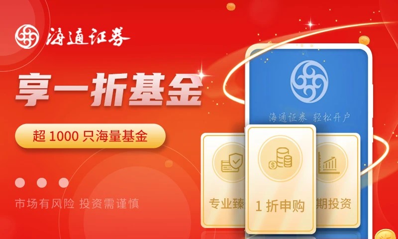 国泰海通开户 安卓版 下载