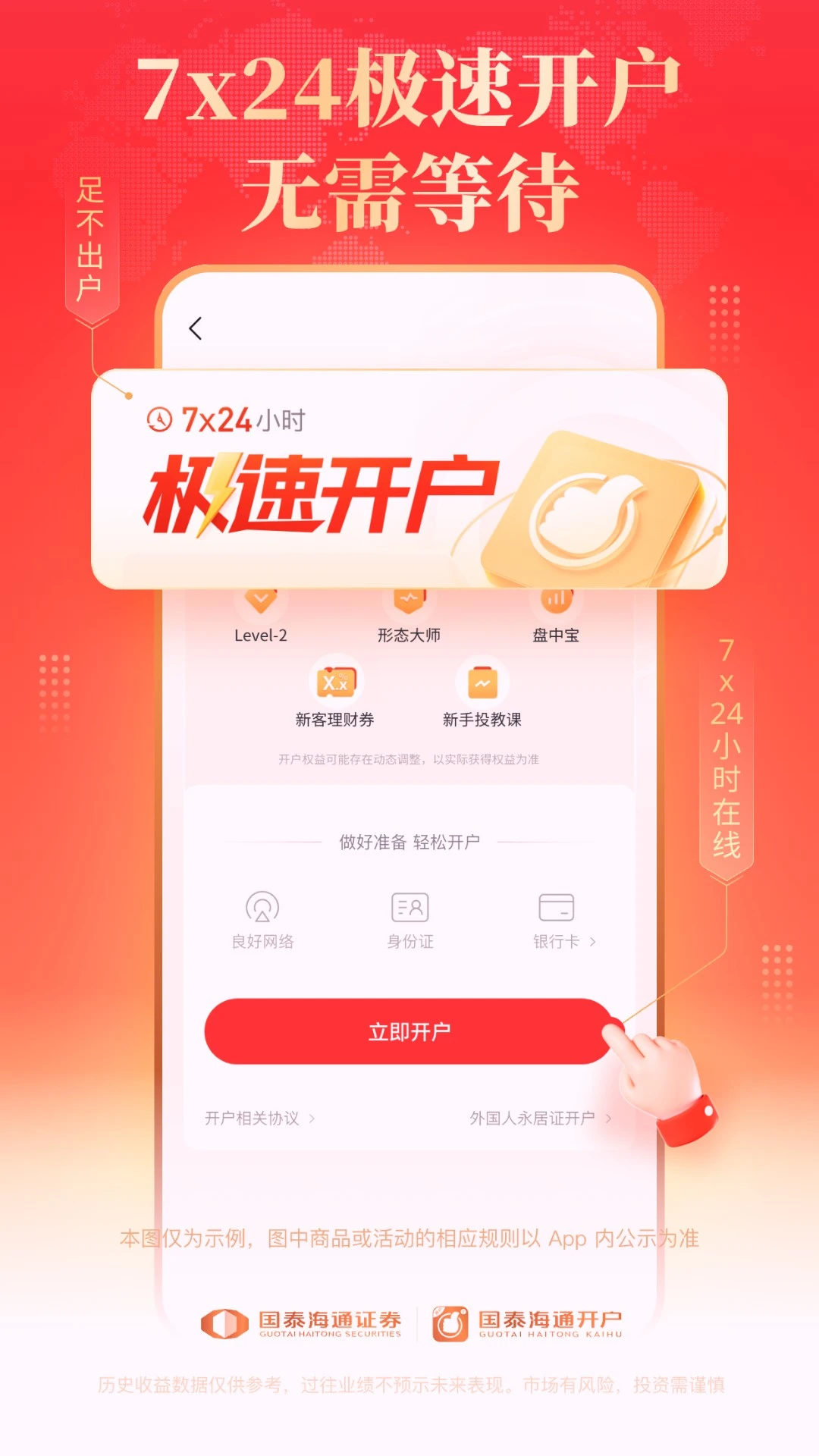 ��̩��ͨ����-�ֻ�֤ȯ����v4.0.20 2026���°�