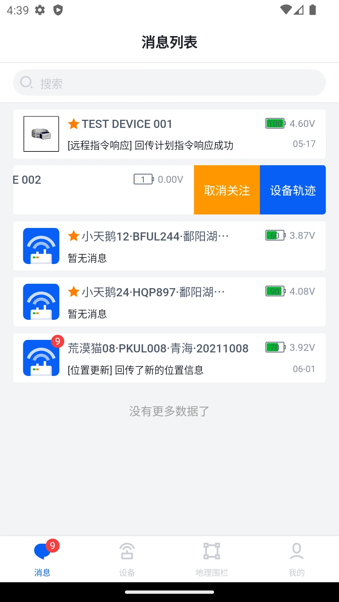 ����׷��-�ֻ���λ�ػ�����v5.4.3 ��λ׷���Ż���