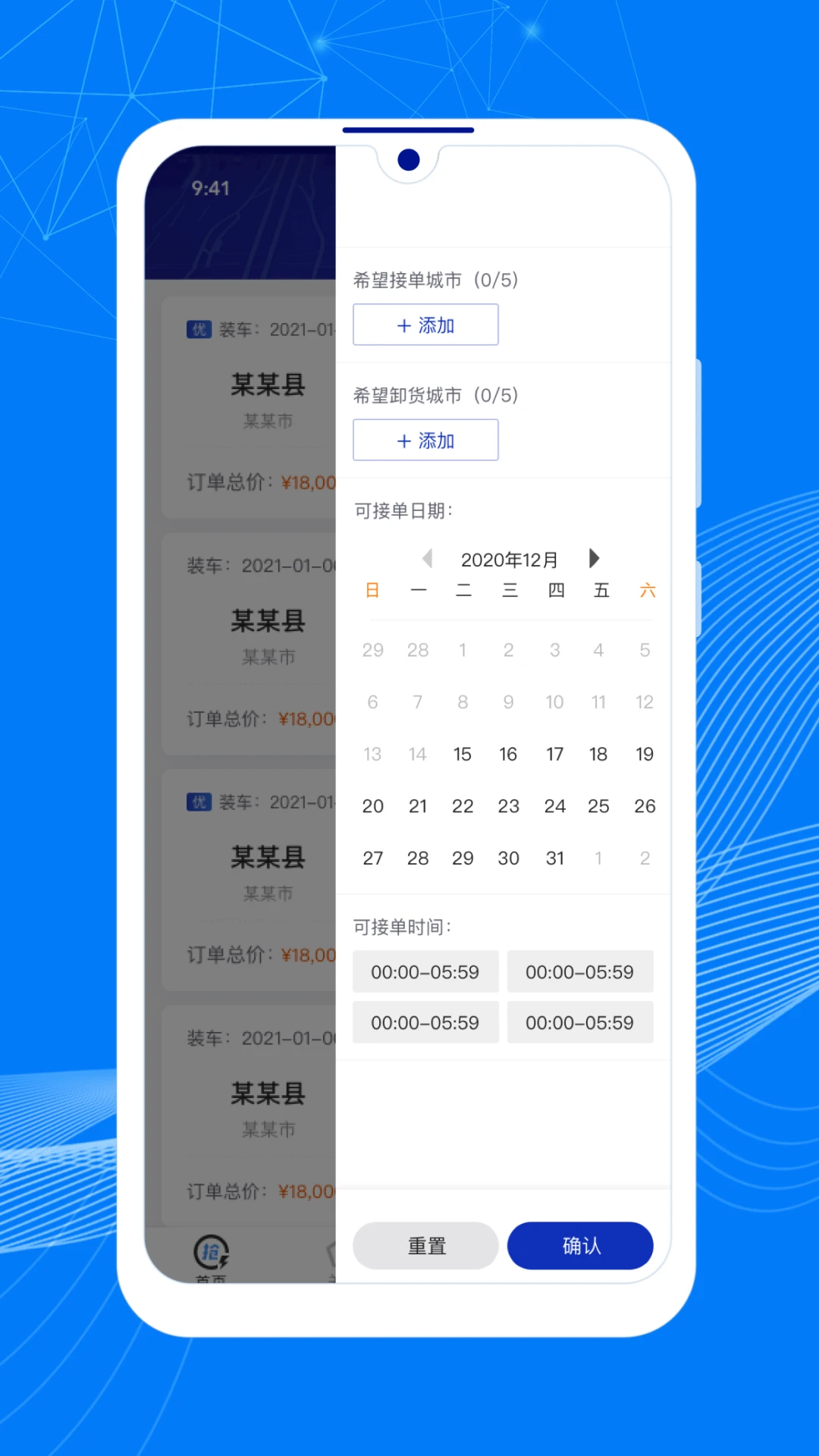顺风大运车主-顺风车接单工具v1.17.2 接单优化版