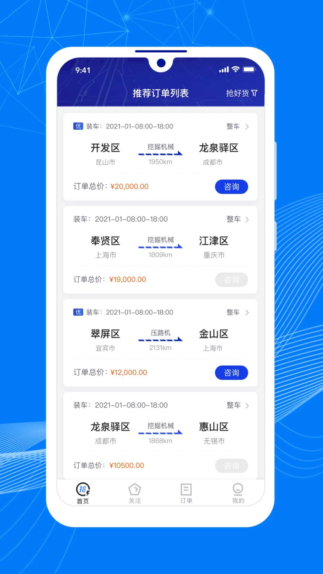 顺风大运车主-顺风车接单工具v1.17.2 接单优化版