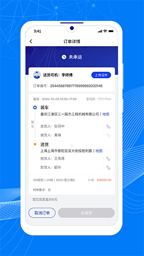 顺风大运车主 安卓版 界面截图