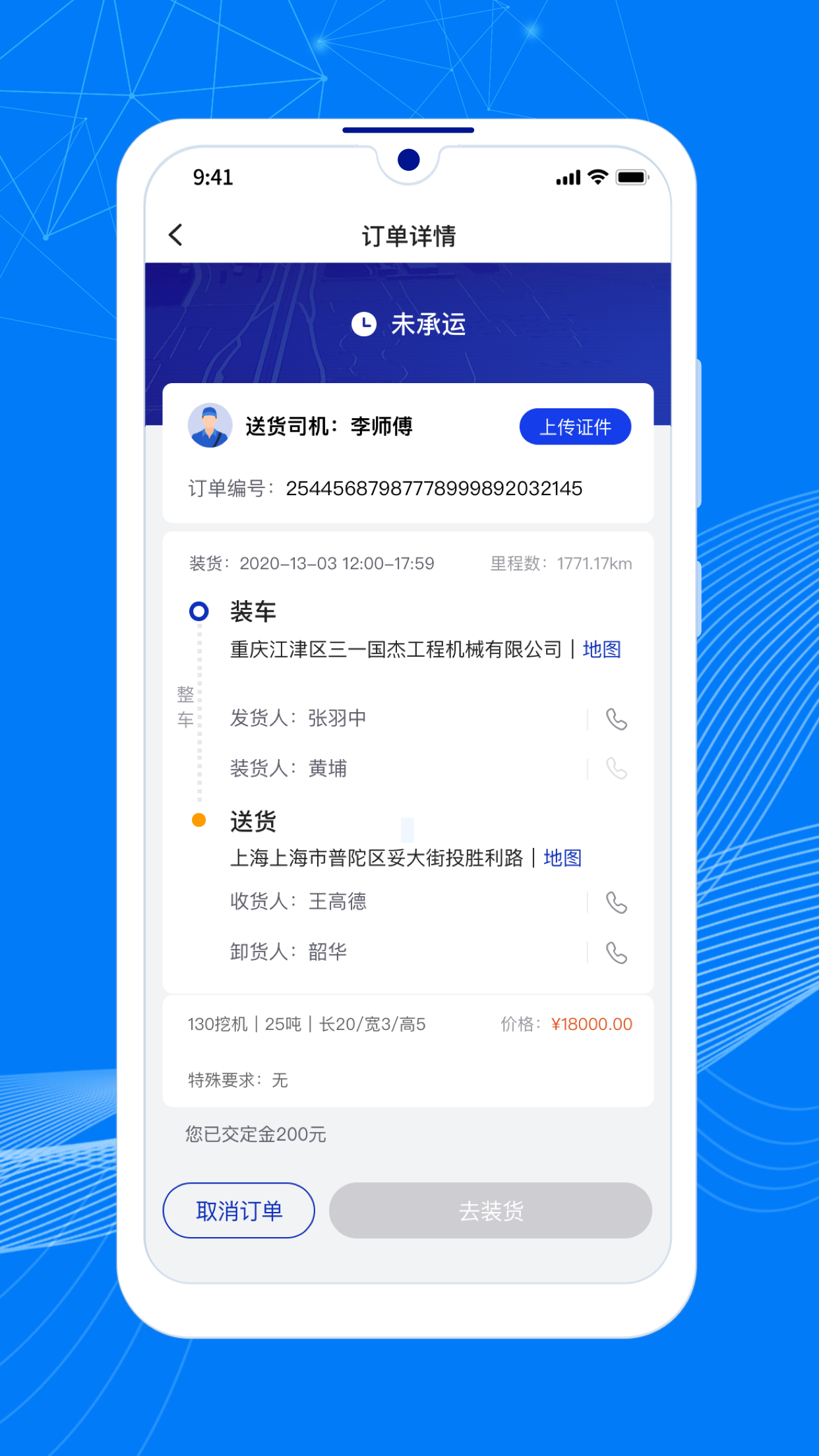 顺风大运车主-顺风车接单工具v1.17.2 接单优化版