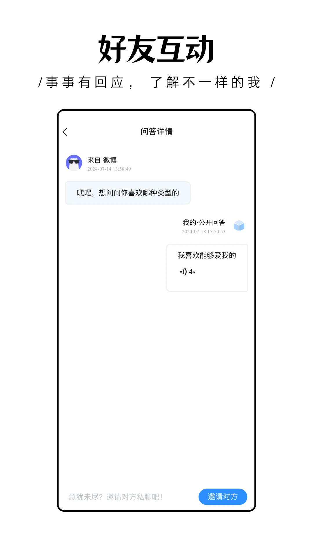 轻匿提问箱v1.0.29 匿名社交新体验