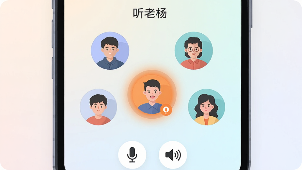 一张展示语音连麦场景的插画,画面中一部手机屏幕显示“听老杨”的语音房间界面,有四个圆形头像环绕排列,其中一个头像带有橙色呼吸光效表示正在说话,界面下方有麦克风和扬声器图标,背景是柔和的浅色渐变,风格现代扁平,画质干净,无多余元素