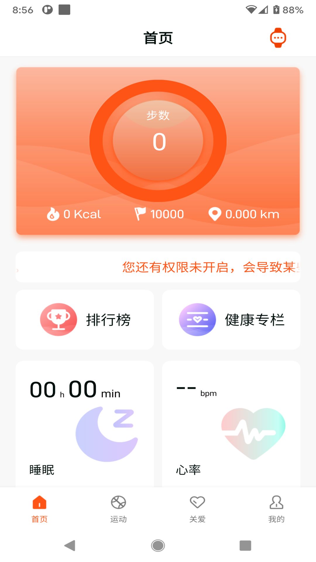 HealthWear 安卓版 界面截图