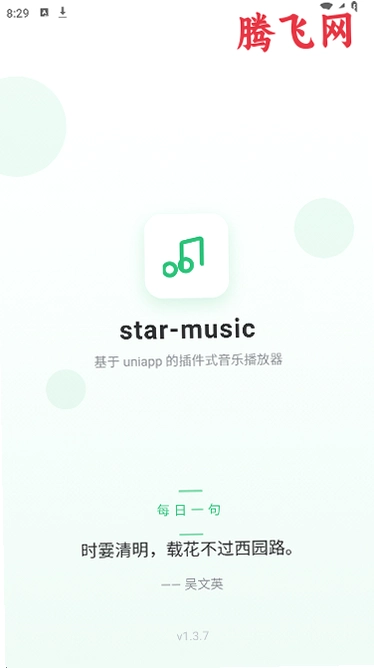 starmusic�����������°�v1.3.7 ��׿��