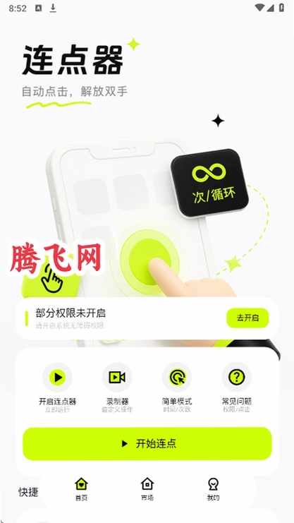 �����Զ������ʦ��Ѱ�v1.0.2 ���°�