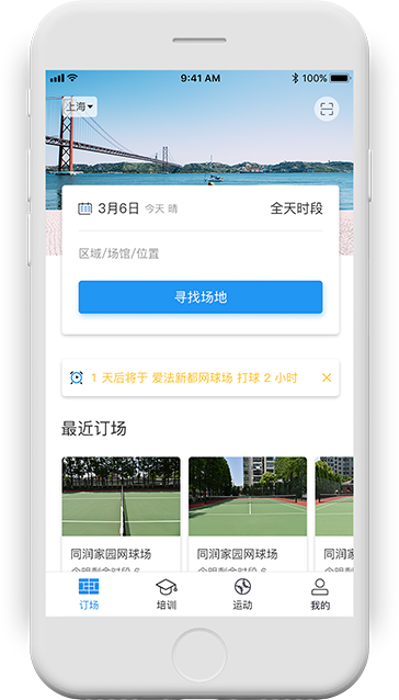 韵动场馆 安卓版 场馆预订界面