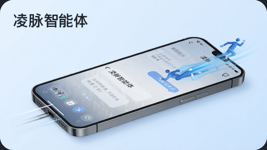 一张展示凌脉智能体在手机上运行流畅的图片,画面中手机屏幕显示凌脉智能体的对话界面,旁边有速度线和流畅的动画效果示意,背景是浅蓝色,风格科技感但简洁,画质干净,图片中文字为“凌脉智能体”