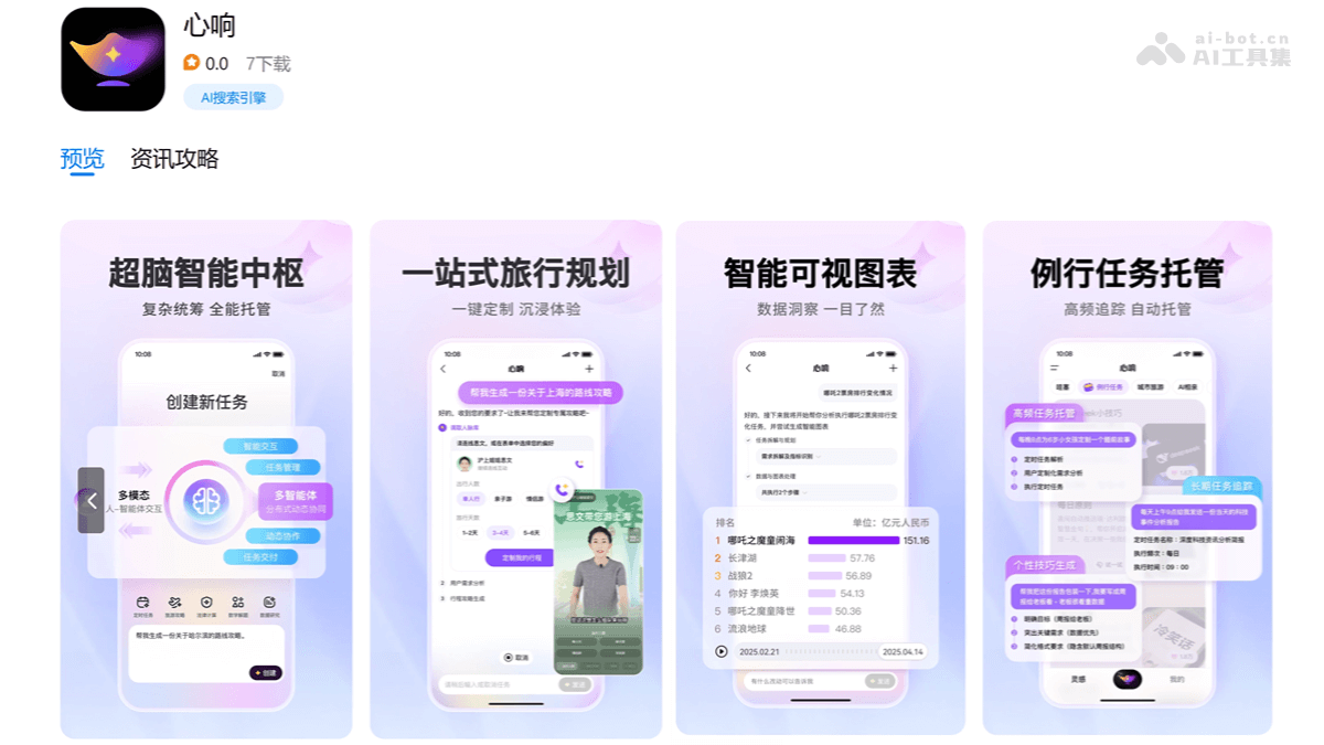 凌脉智能体 安卓版 界面截图