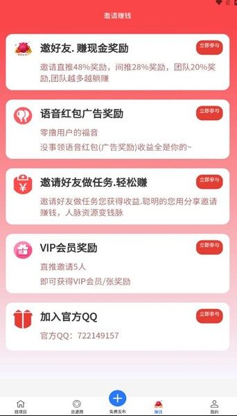 项目大师 安卓版 界面截图