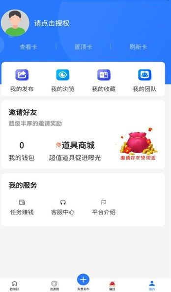 项目大师 安卓版 下载安装