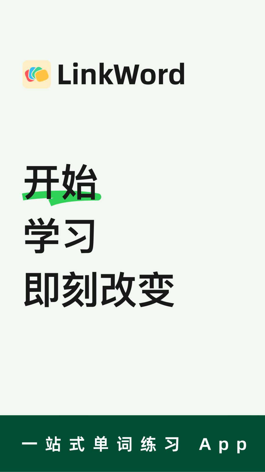 LinkWord 背单词 安卓版 下载安装教程